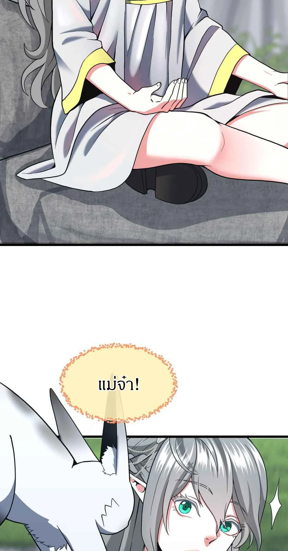 The Beginning After the End ตอนที่ 105 page 47