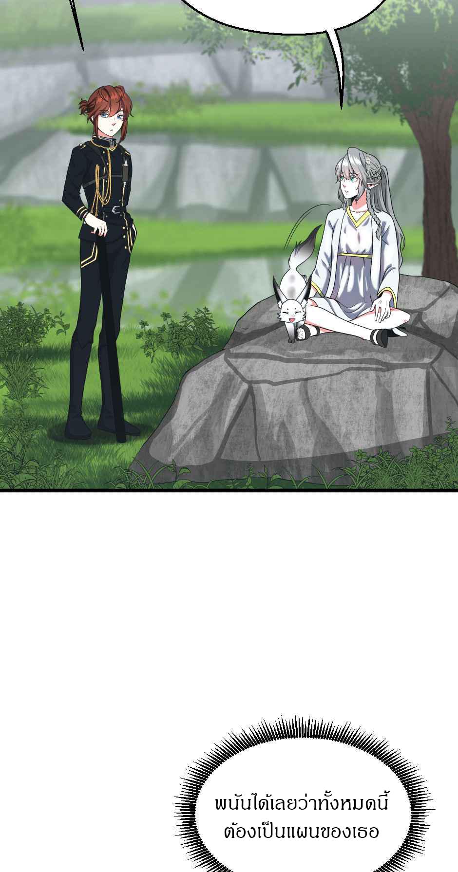 The Beginning After the End ตอนที่ 105 page 51