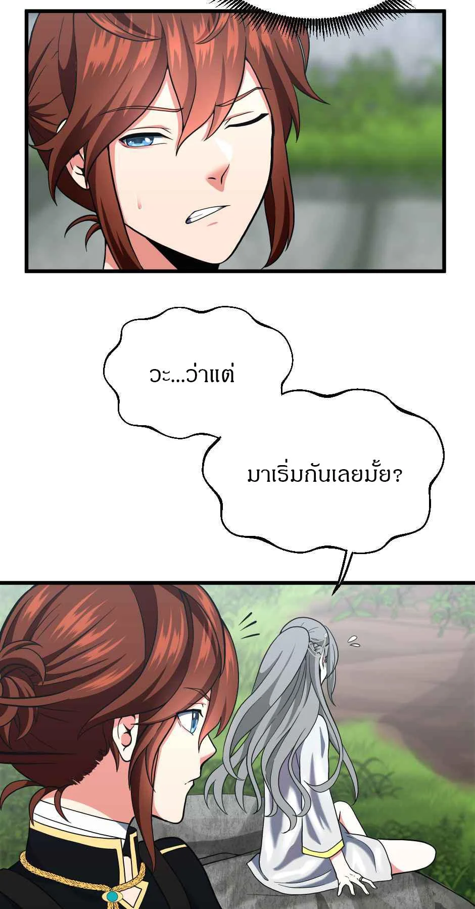 The Beginning After the End ตอนที่ 105 page 52