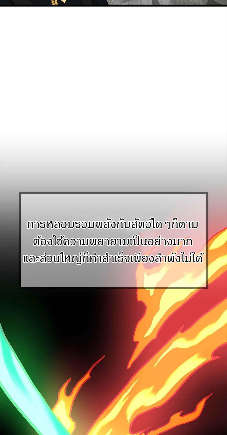 The Beginning After the End ตอนที่ 105 page 53