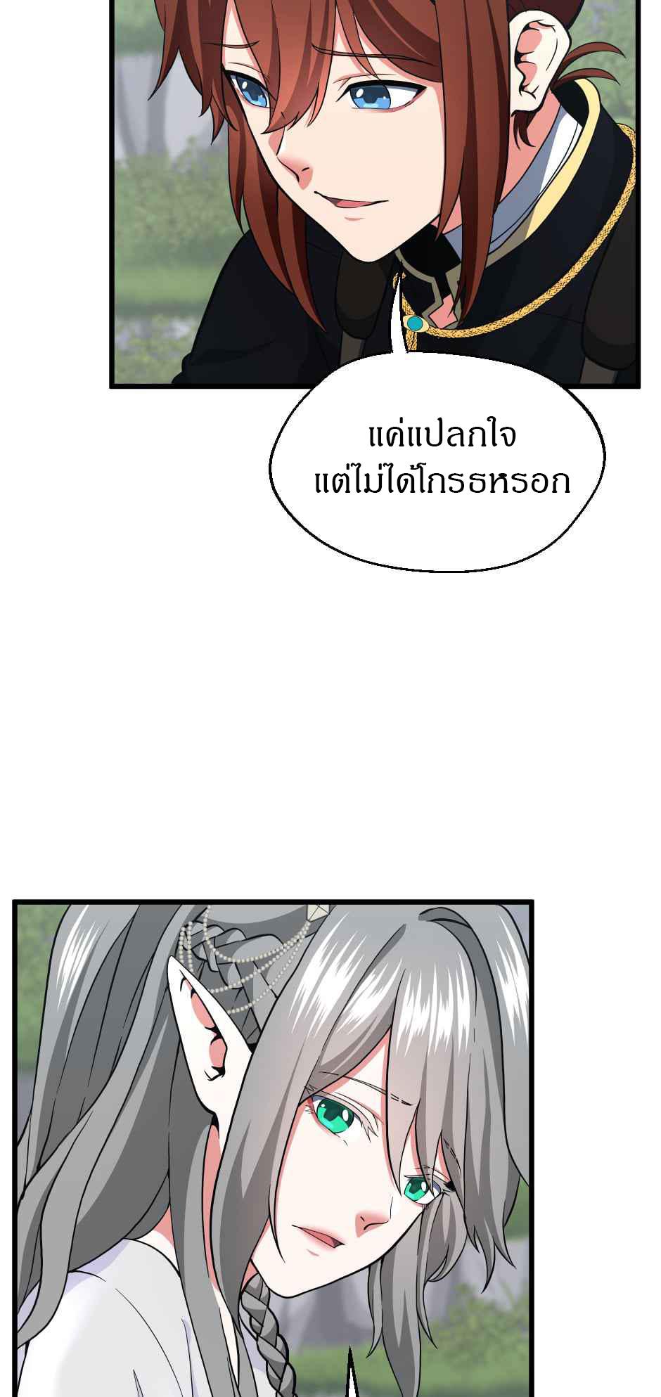 The Beginning After the End ตอนที่ 105 page 61