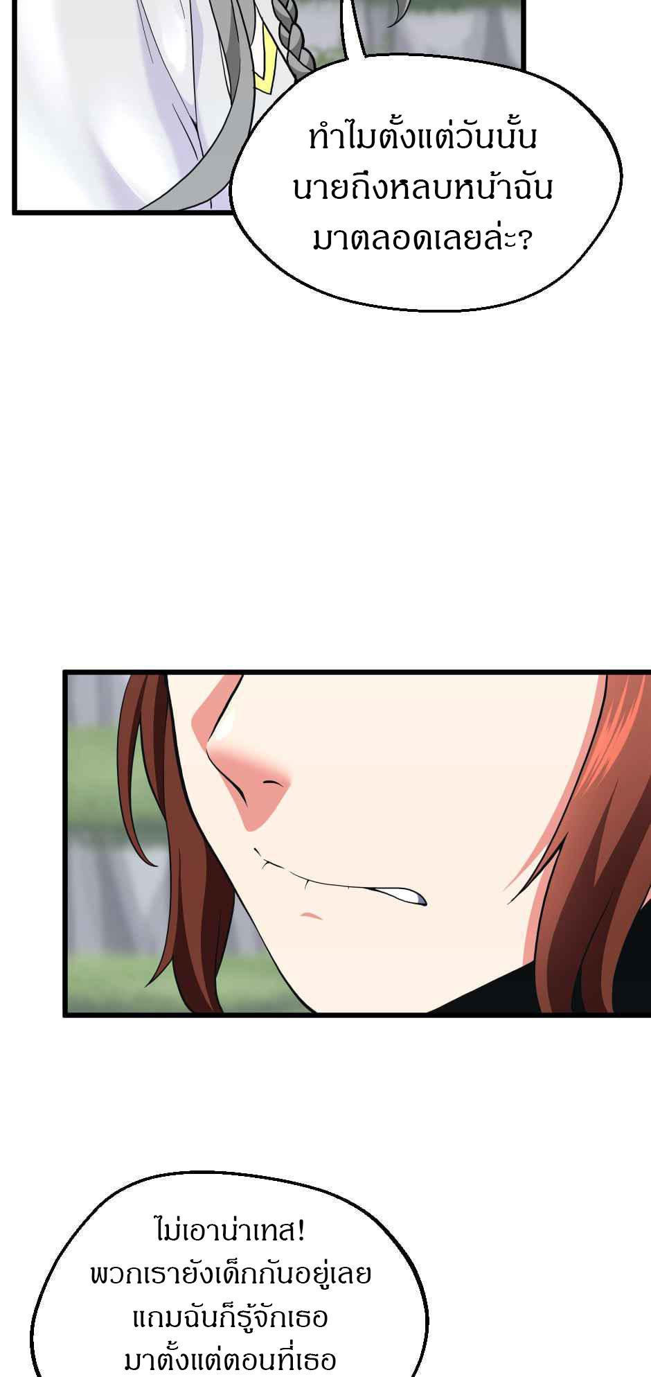 The Beginning After the End ตอนที่ 105 page 62
