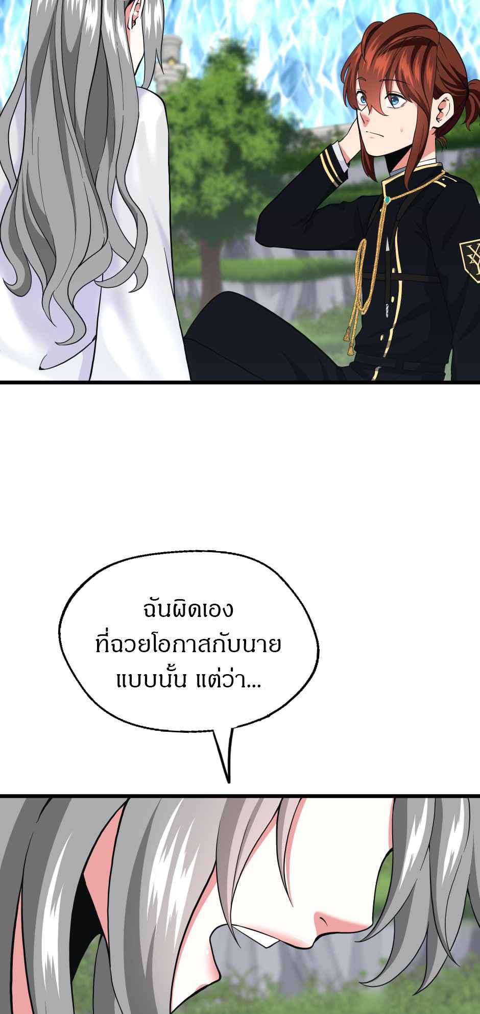 The Beginning After the End ตอนที่ 105 page 65
