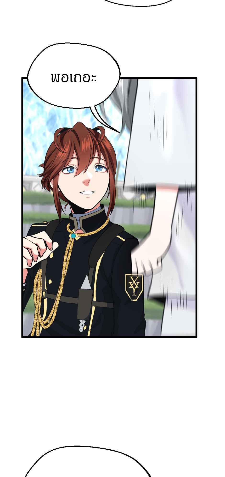 The Beginning After the End ตอนที่ 105 page 68