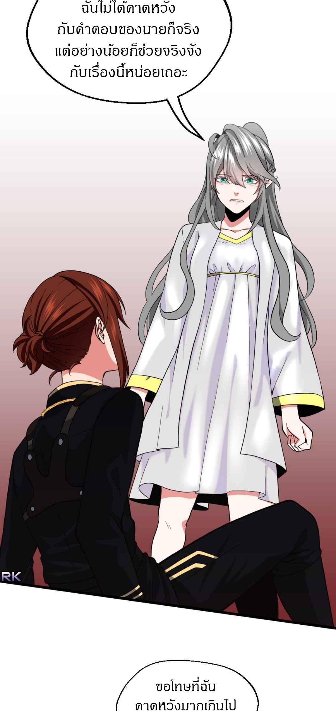 The Beginning After the End ตอนที่ 105 page 69