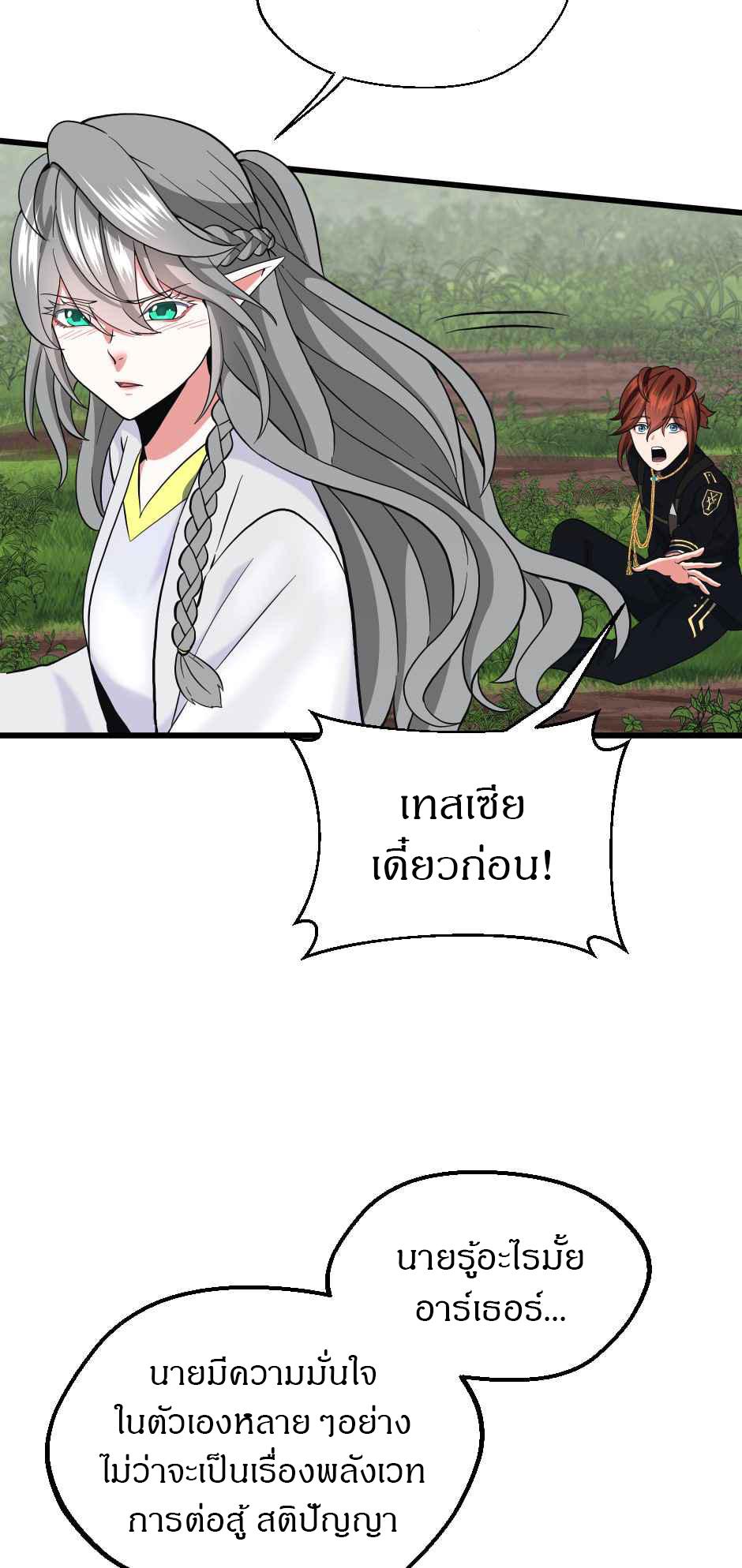 The Beginning After the End ตอนที่ 105 page 70