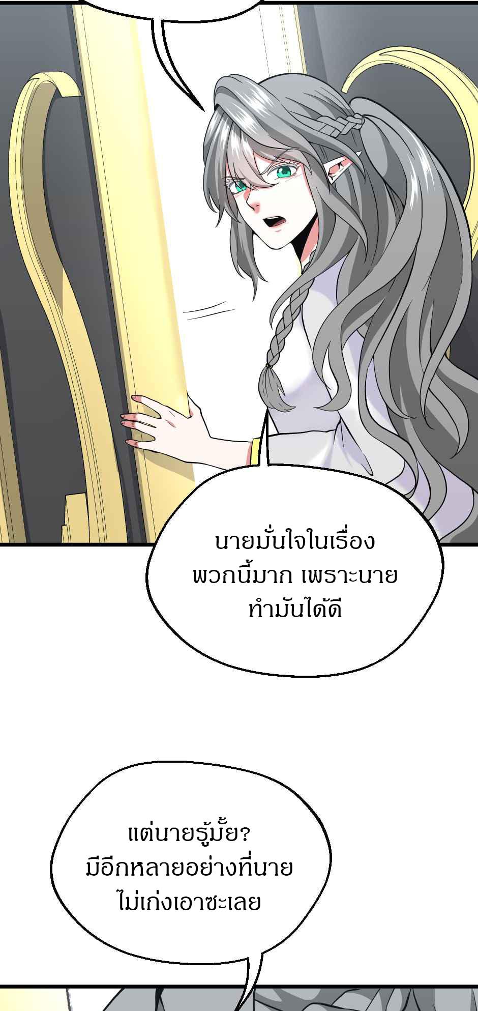 The Beginning After the End ตอนที่ 105 page 71