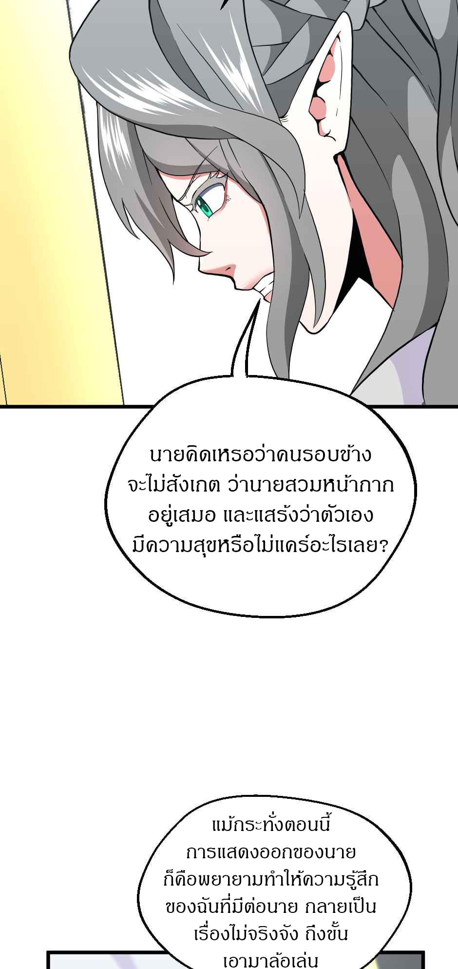 The Beginning After the End ตอนที่ 105 page 72