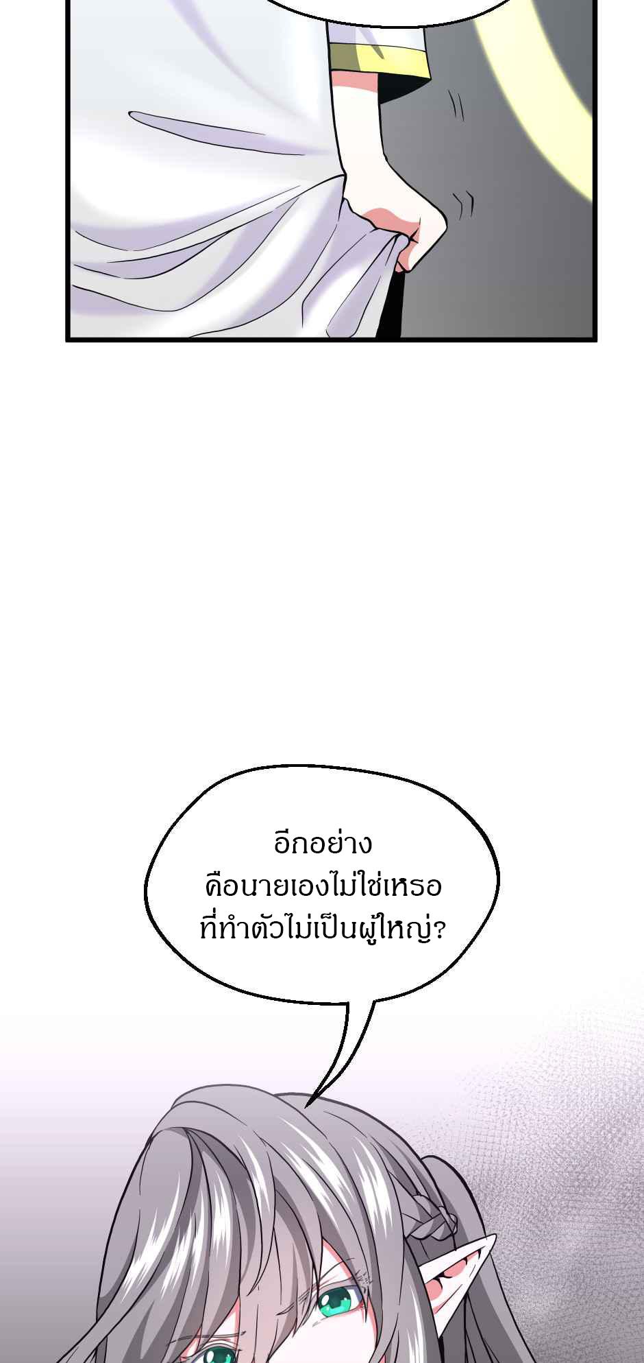 The Beginning After the End ตอนที่ 105 page 73