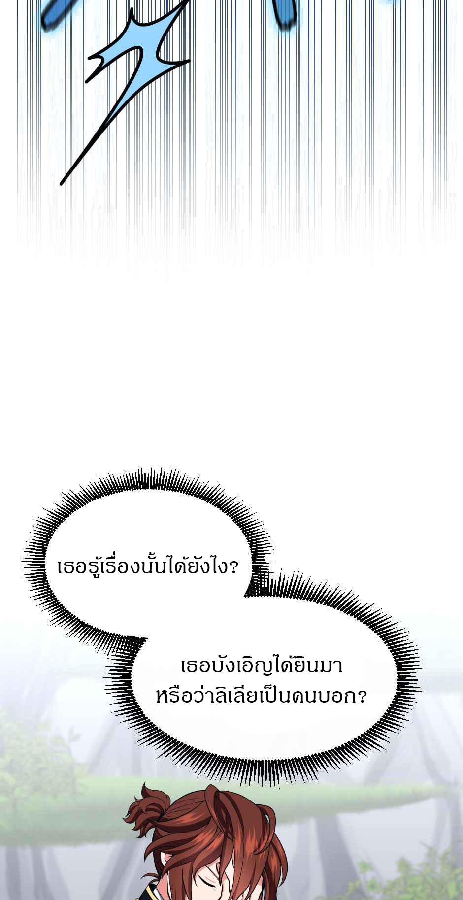 The Beginning After the End ตอนที่ 105 page 77
