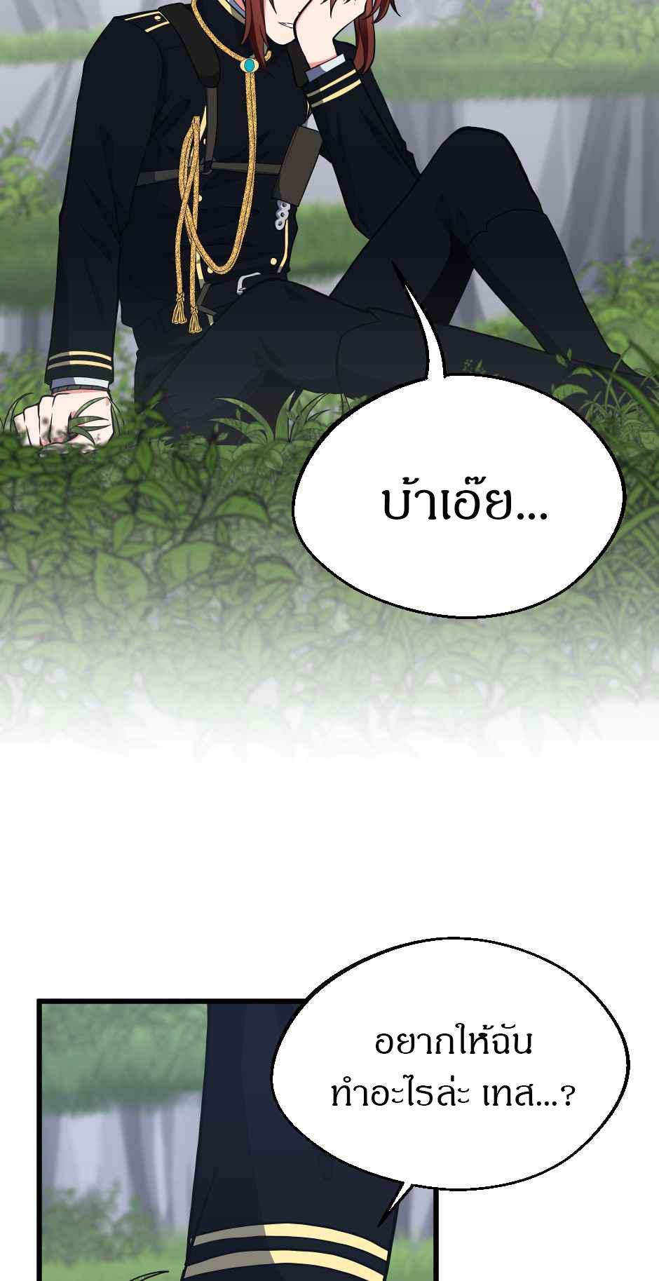 The Beginning After the End ตอนที่ 105 page 78