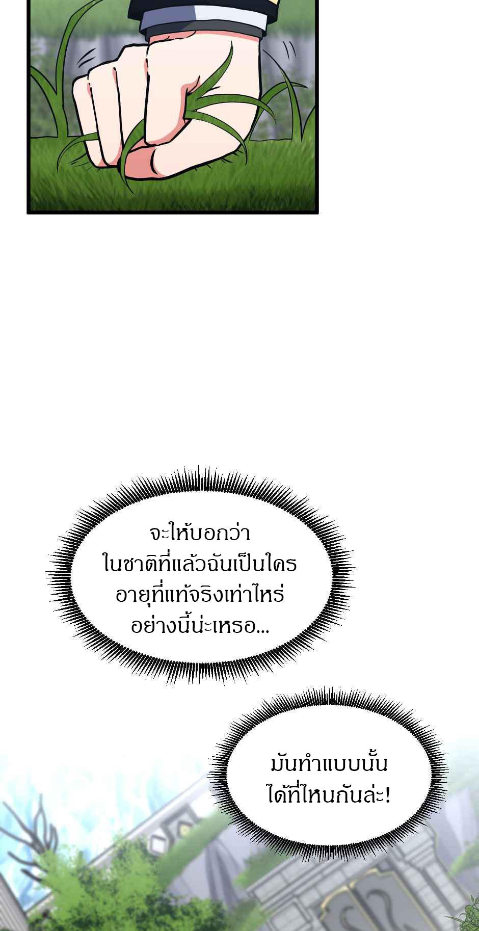 The Beginning After the End ตอนที่ 105 page 79