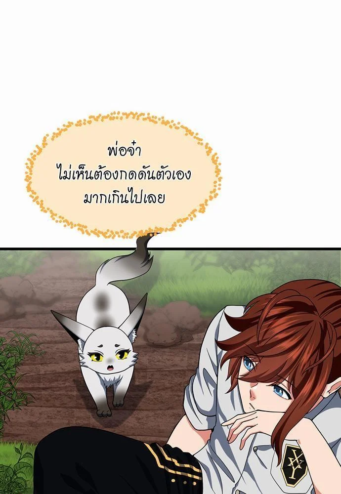 The Beginning After the End ตอนที่ 106 page 24