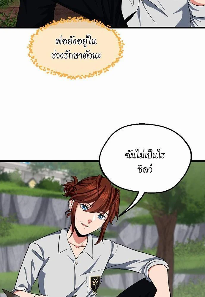 The Beginning After the End ตอนที่ 106 page 25