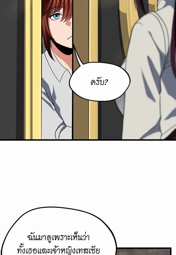 The Beginning After the End ตอนที่ 106 page 28