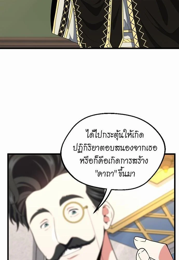 The Beginning After the End ตอนที่ 106 page 37