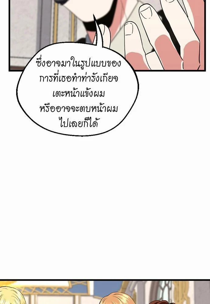 The Beginning After the End ตอนที่ 106 page 38