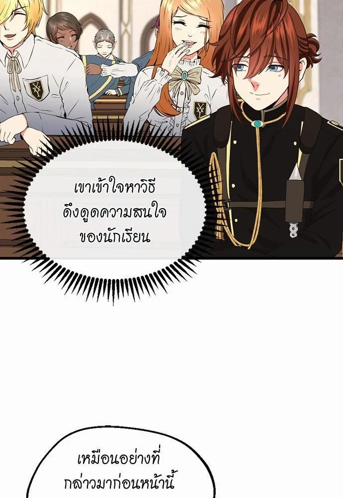 The Beginning After the End ตอนที่ 106 page 39