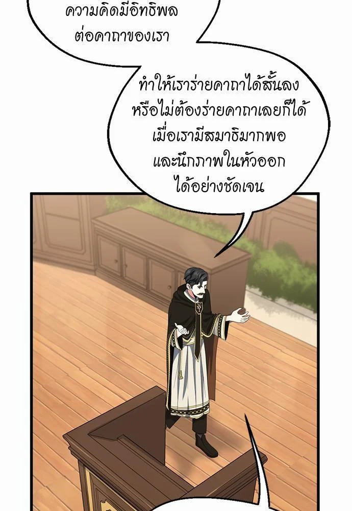 The Beginning After the End ตอนที่ 106 page 40