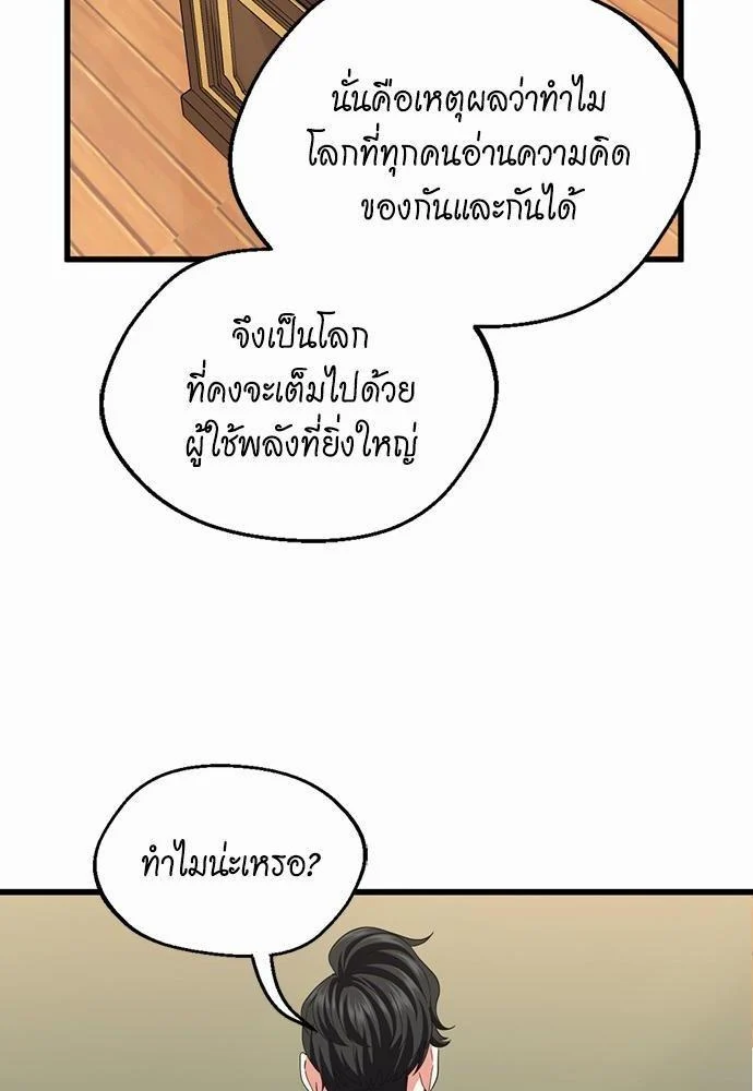 The Beginning After the End ตอนที่ 106 page 41