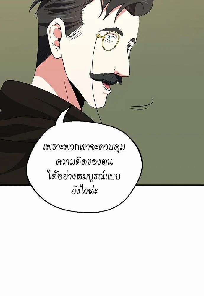 The Beginning After the End ตอนที่ 106 page 43