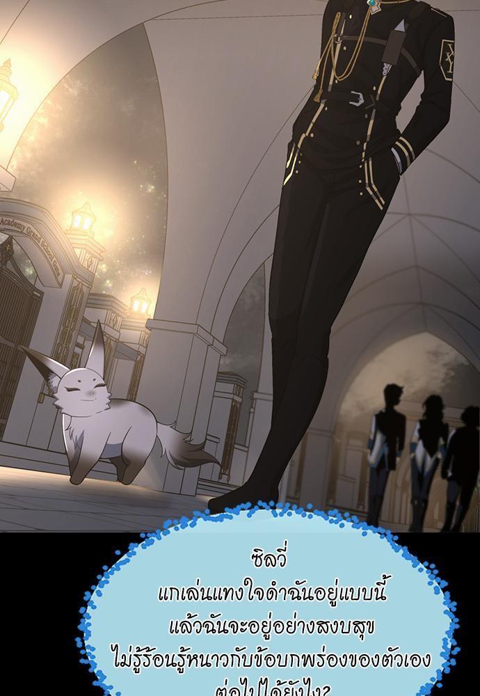 The Beginning After the End ตอนที่ 106 page 52