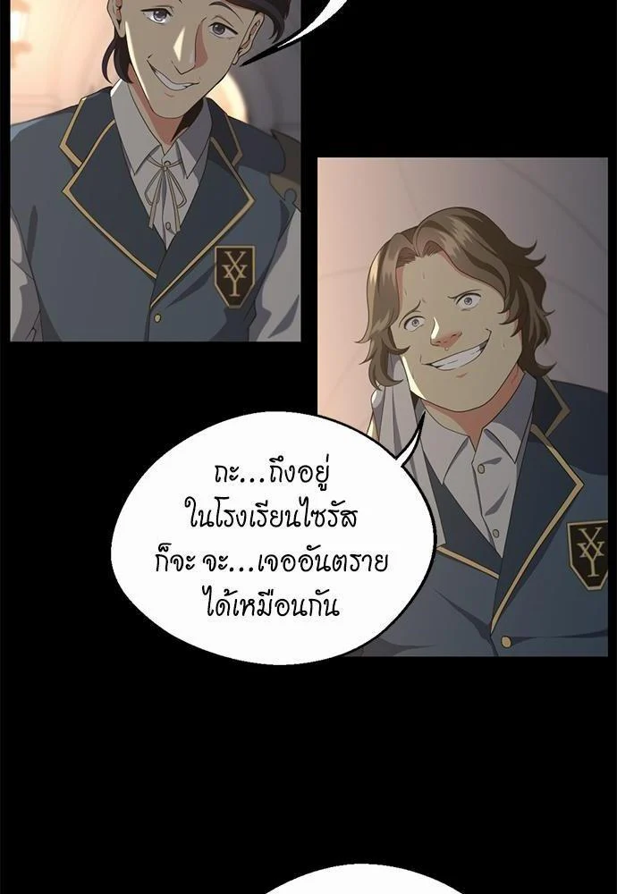 The Beginning After the End ตอนที่ 107 page 5