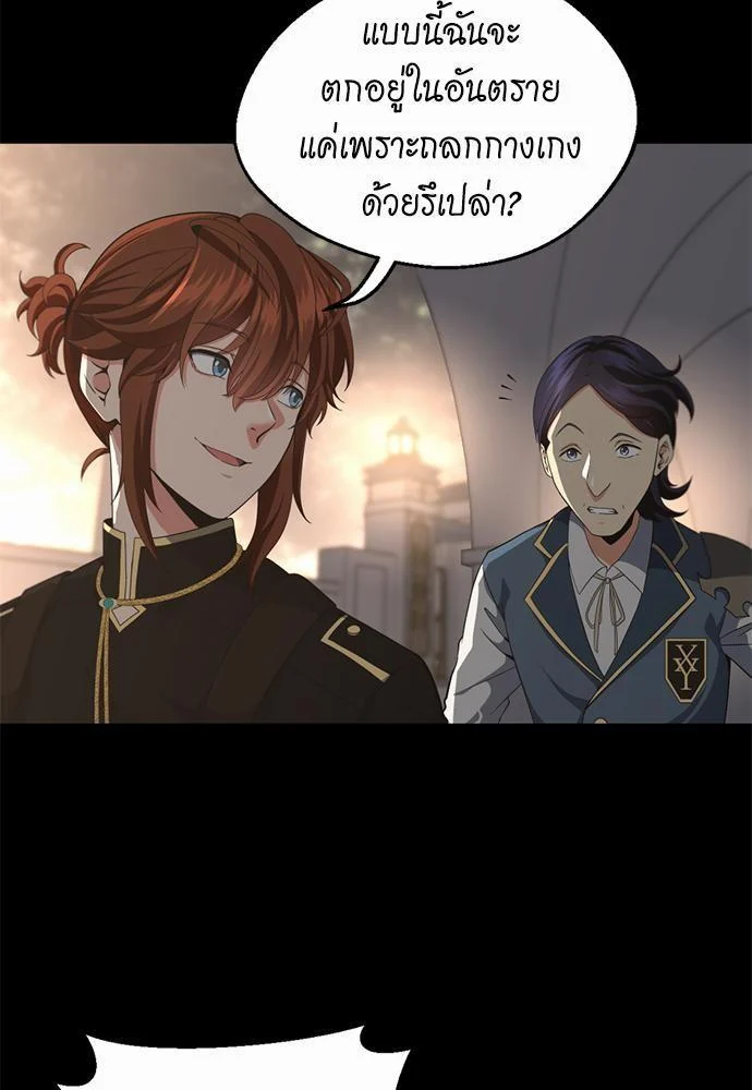 The Beginning After the End ตอนที่ 107 page 6