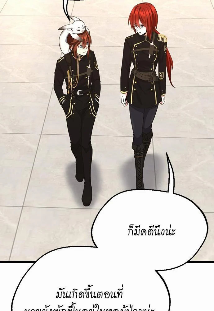 The Beginning After the End ตอนที่ 107 page 23