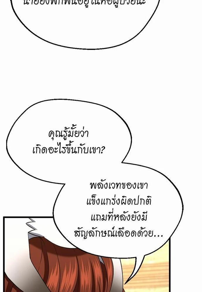 The Beginning After the End ตอนที่ 107 page 24