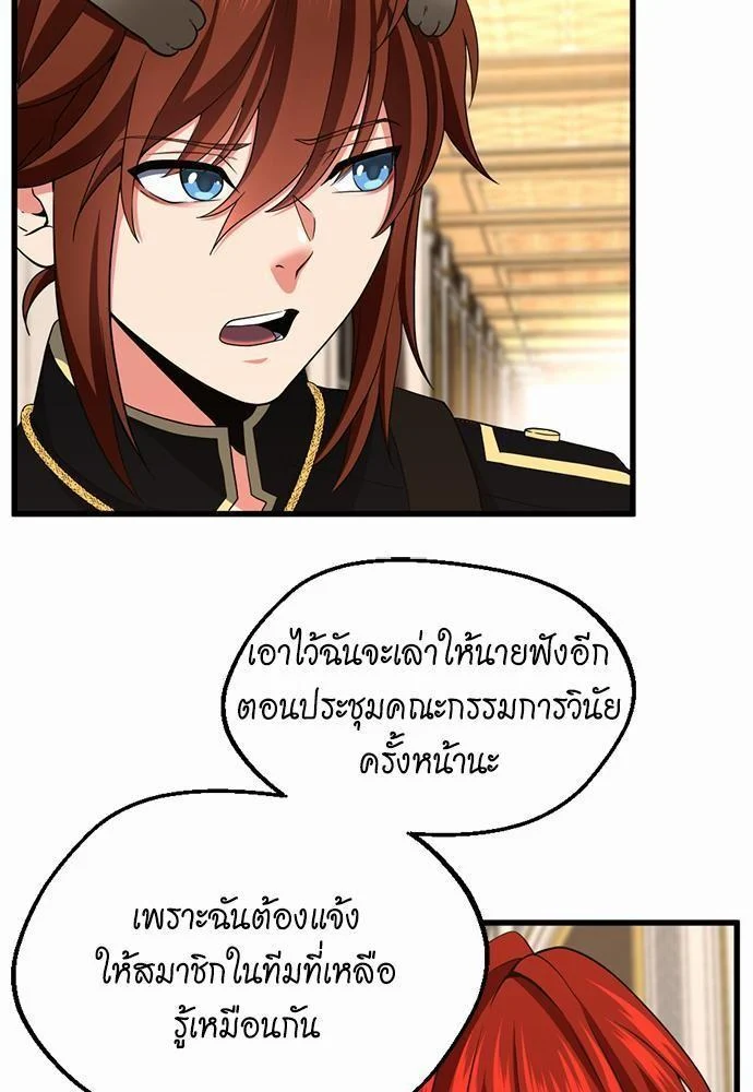 The Beginning After the End ตอนที่ 107 page 25