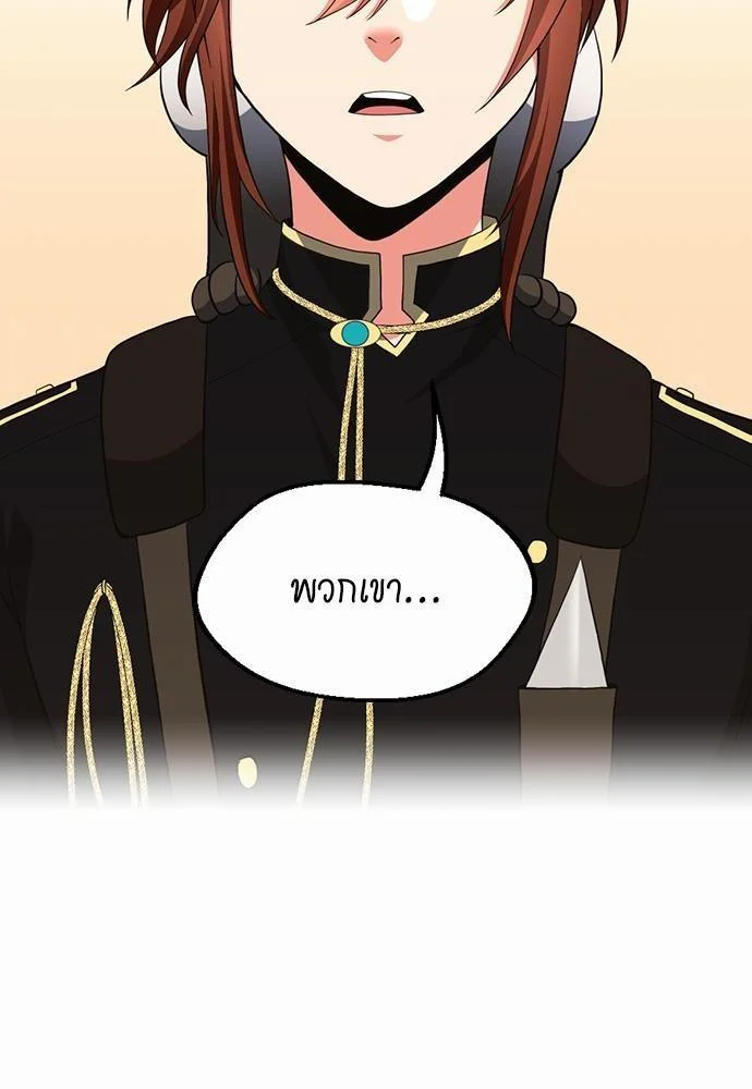 The Beginning After the End ตอนที่ 108 page 1