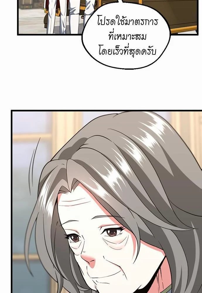 The Beginning After the End ตอนที่ 108 page 11