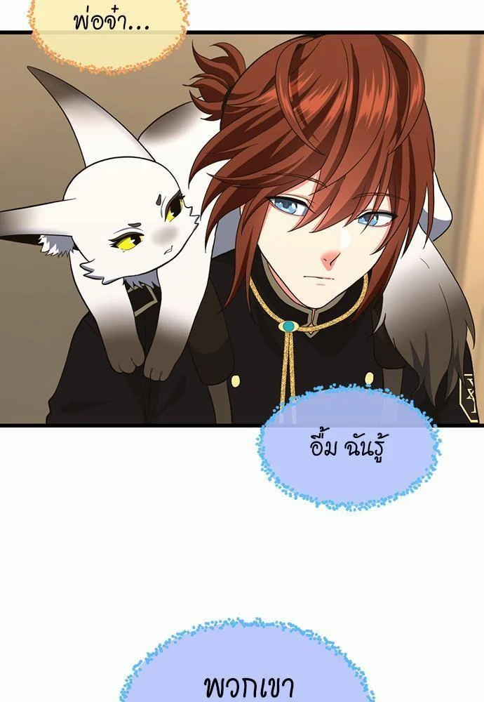 The Beginning After the End ตอนที่ 108 page 18