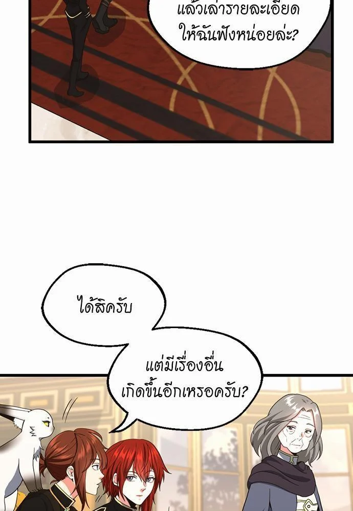 The Beginning After the End ตอนที่ 108 page 22