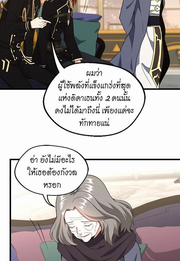 The Beginning After the End ตอนที่ 108 page 23