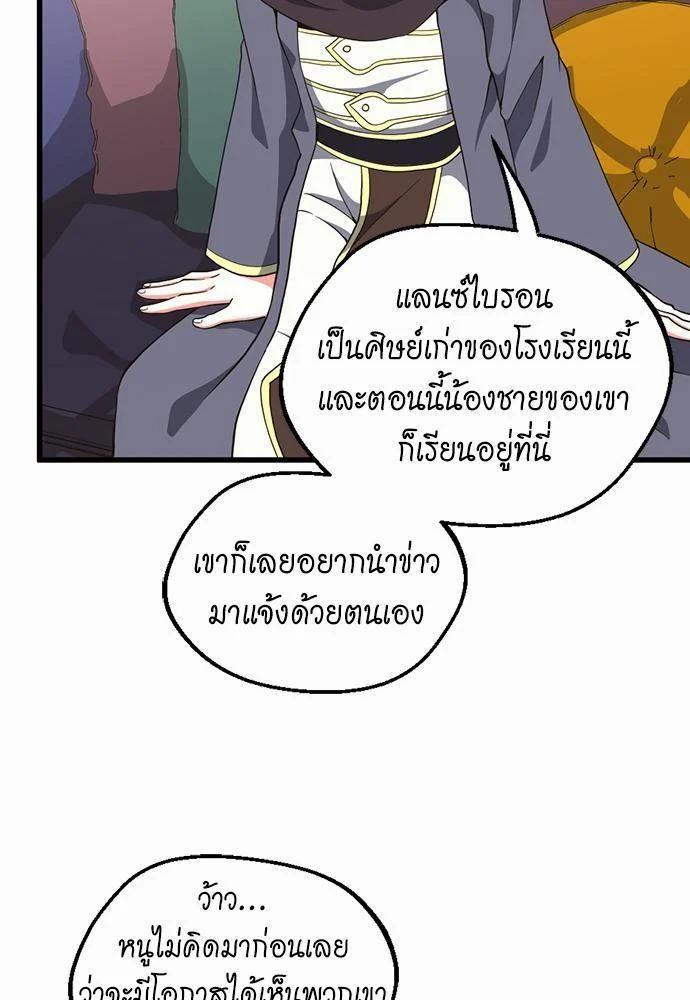 The Beginning After the End ตอนที่ 108 page 24