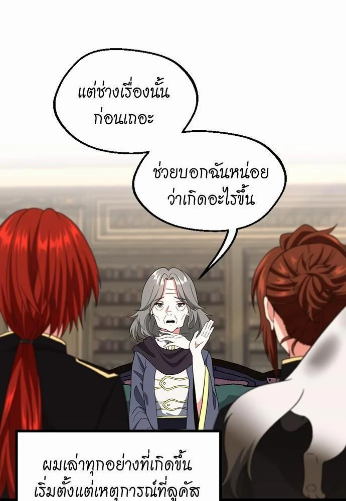 The Beginning After the End ตอนที่ 108 page 27
