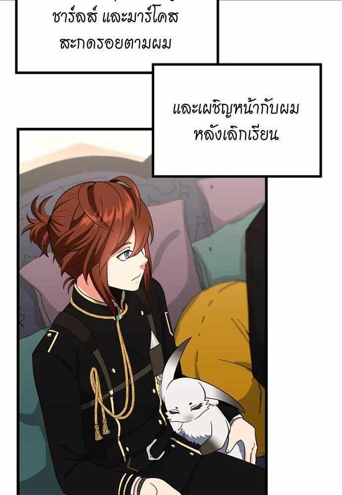 The Beginning After the End ตอนที่ 108 page 28
