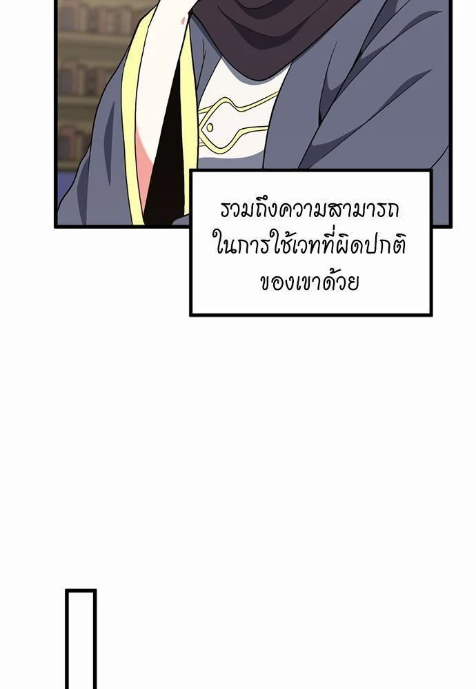 The Beginning After the End ตอนที่ 108 page 30