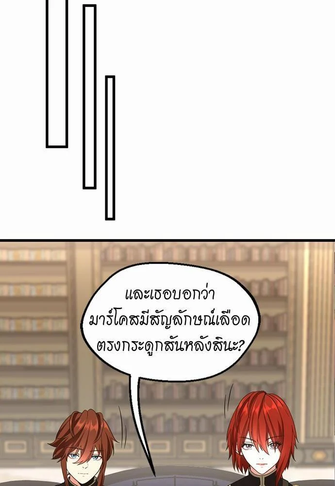 The Beginning After the End ตอนที่ 108 page 31