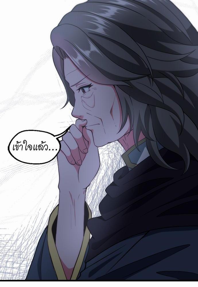 The Beginning After the End ตอนที่ 108 page 33