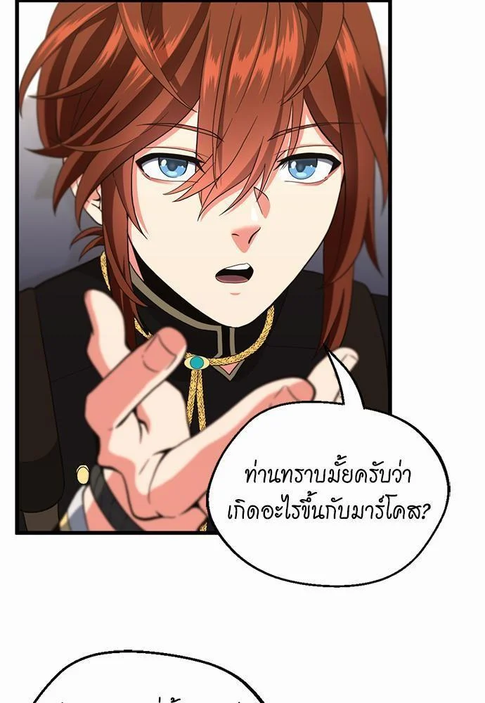 The Beginning After the End ตอนที่ 108 page 36