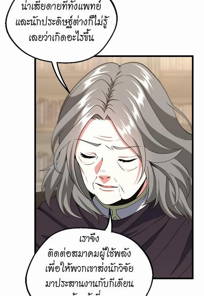 The Beginning After the End ตอนที่ 108 page 37