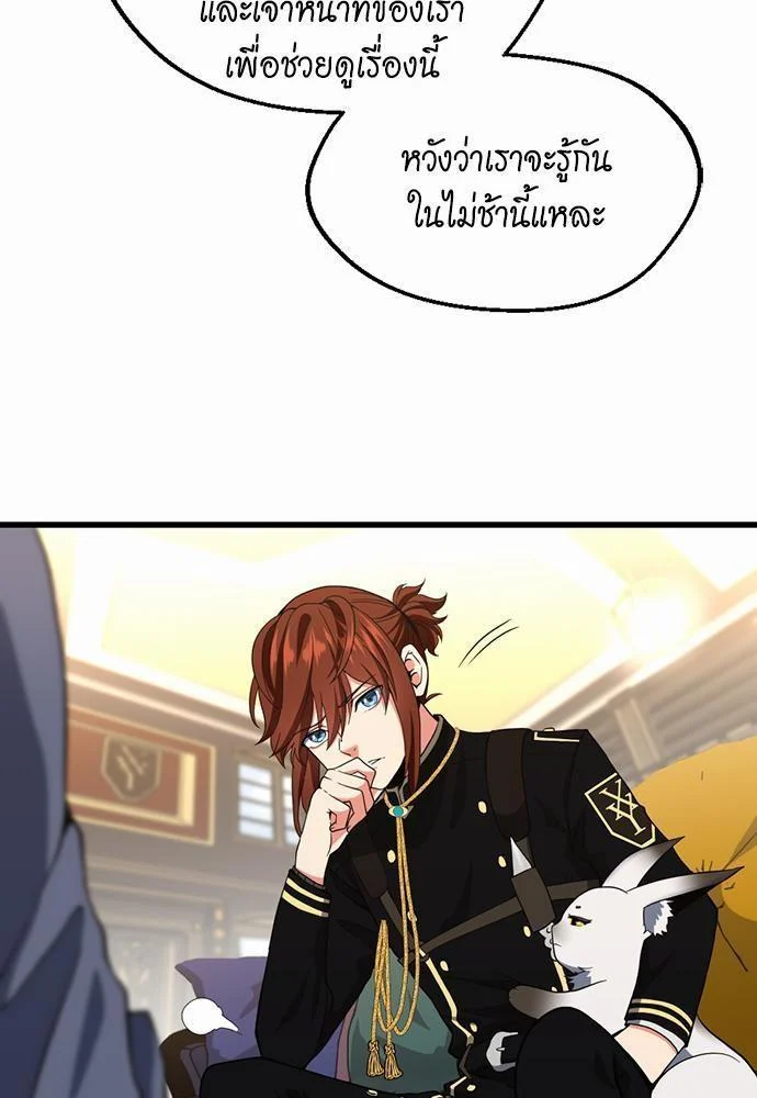 The Beginning After the End ตอนที่ 108 page 38