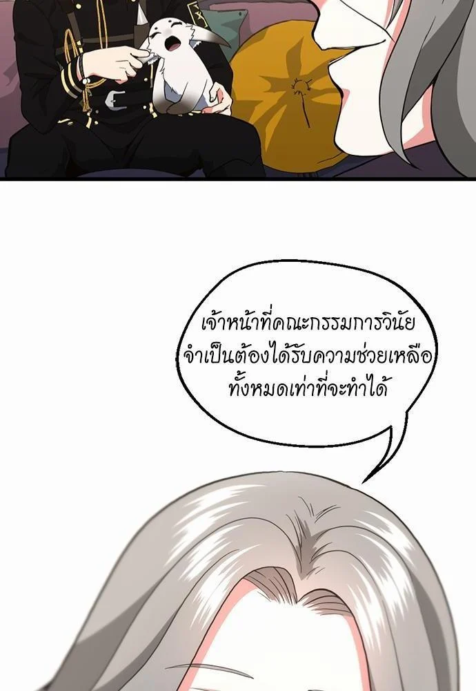 The Beginning After the End ตอนที่ 108 page 41