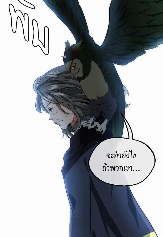 The Beginning After the End ตอนที่ 108 page 47