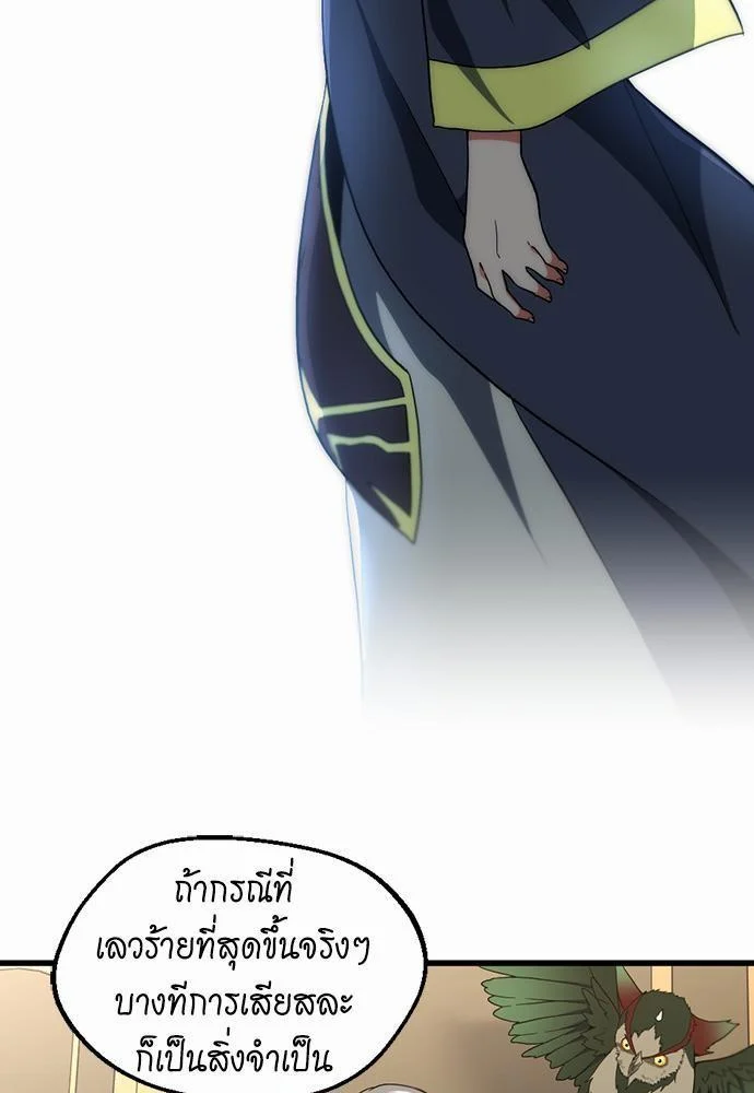 The Beginning After the End ตอนที่ 108 page 48