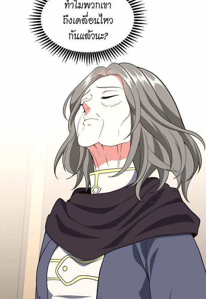 The Beginning After the End ตอนที่ 108 page 50