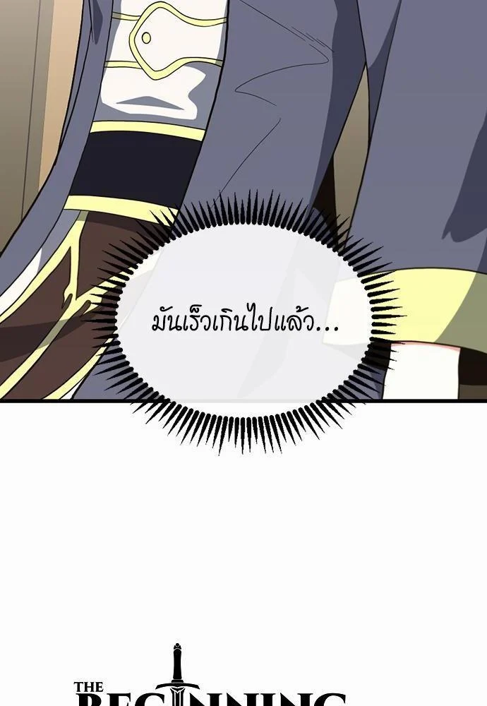 The Beginning After the End ตอนที่ 108 page 51
